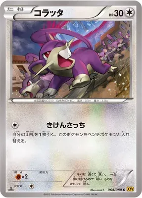 Rattata, carte Pokémon XY9 064 — extension Rage of the Broken Heavens