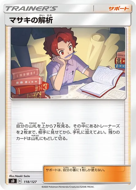 Prof. Euphorbe, carte Pokémon SD 118 — extension GX Starter Decks