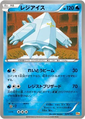 Regice, carte Pokémon CP4 029 — extension Premium Champion Pack EX x M x BREAK