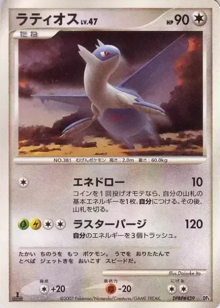 Latios Lv.47, Pokémon card DP4-ME ct282870 — Magmortar vs Electivire Deck Kit set