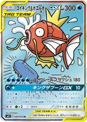 Magicarpe et Wailord GX, carte Pokémon SM9 099 — extension Tag Bolt