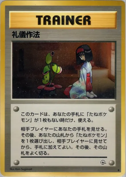 Good Manners, Pokémon card PMCG5 082 — Leaders' Stadium set