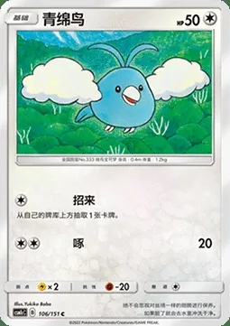Tylton, carte Pokémon CSM1cC 106 — extension Storming Emergence - Abundant