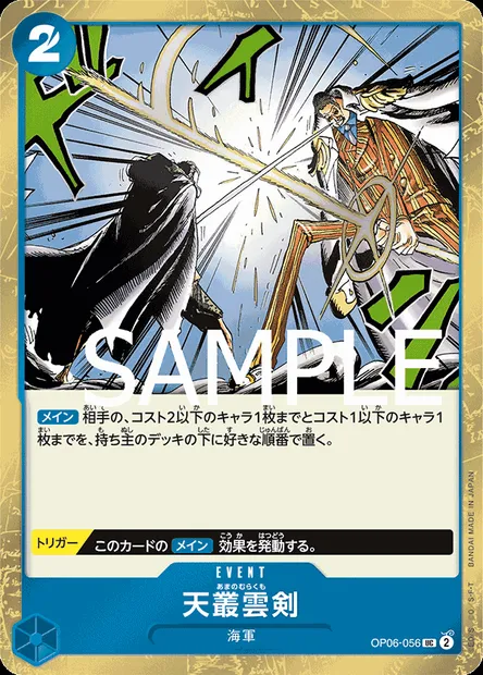 Épée céleste, carte One Piece OP06-056 JAP — extension WINGS OF THE CAPTAIN