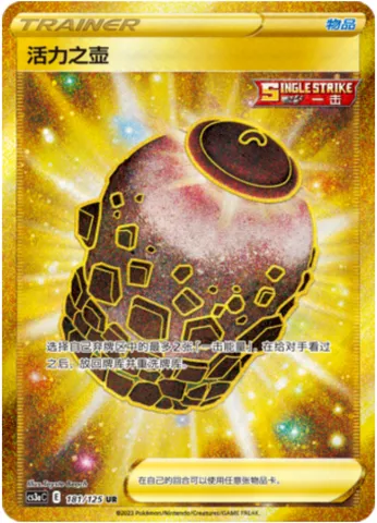 Urn of Vitality, Pokémon card CS3aC 181 — Primordial Martial Arts - Overgrowth set