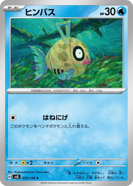 Feebas, Pokémon card SV8 025 — Super Electric Breaker set