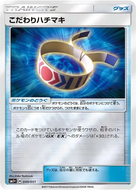 Bandeau Choix, carte Pokémon SML 028 — extension Eevee GX Starter Sets