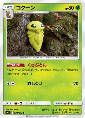 Coconfort, carte Pokémon SM9 004 — extension Tag Bolt