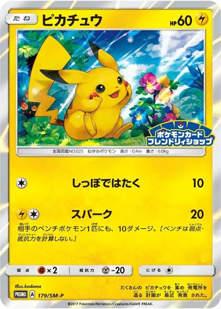 Pikachu, Pokémon card SMP 179 — SM-P: Sun & Moon Promos set