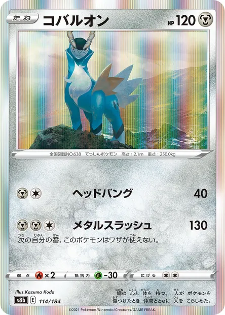 Cobalion, Pokémon card S8b 114 — VMAX Climax set