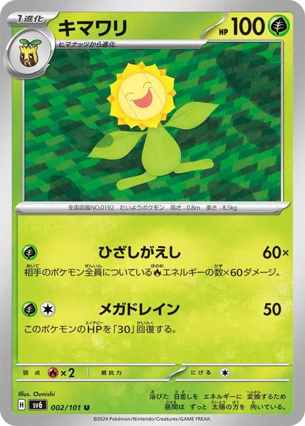 Sunflora, Pokémon card SV6 002 — Mask of Change set