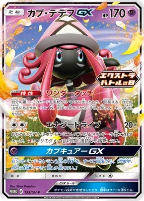 Tokopiyon-GX, carte Pokémon SV-P 133 — extension Scarlet & Violet Promos