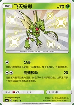 Insécateur, carte Pokémon CSM1aC 152 — extension Storming Emergence - Radiant