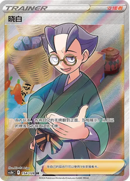 Sica, carte Pokémon CS5bC 154 — extension Brave Enchanting Stars - Charm