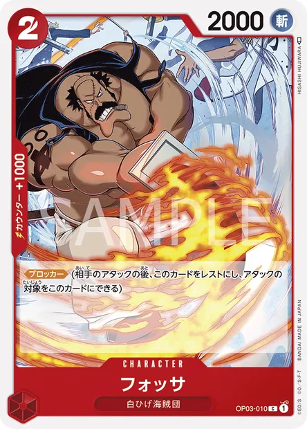 Fossa, carte One Piece OP03-010 JAP — extension PILLARS OF STRENGTH