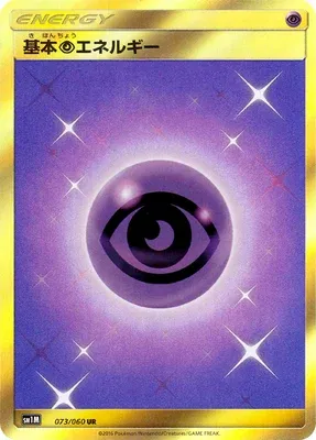 Basic Psychic Energy, Pokémon card SM1M 073 — Collection Moon set