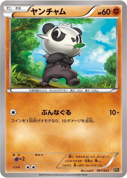 Pancham, Pokémon card XYC 001 — Super Legend Set: Xerneas EX & Yveltal EX set