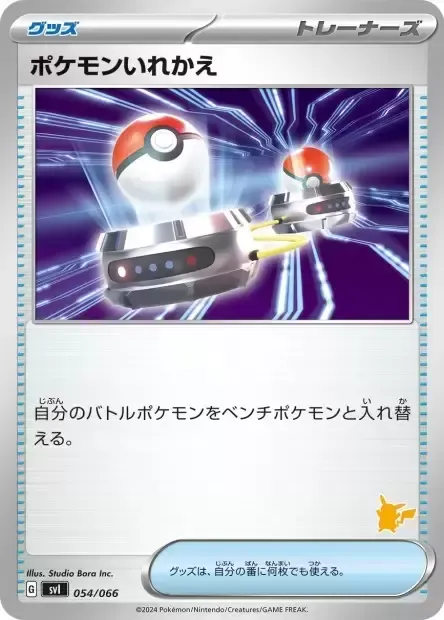 Switch, Pokémon card SVL 054p — Scarlet & Violet Battle Academy set