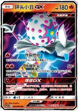 Blacephalon GX, Pokémon card CSM1.5C 003 — Battle Elite set