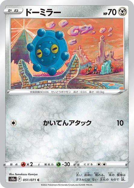 Bronzor, Pokémon card S10a 051 — Dark Phantasma set