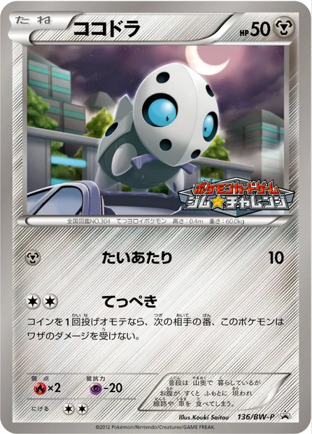 Aron, Pokémon card BWP 136 — BW Promos set
