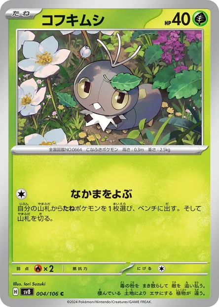 Scatterbug, Pokémon card SV8 004 — Super Electric Breaker set