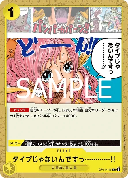 You're Just Not My Type!, One Piece card OP11-115 JAP — A FIST OF DIVINE SPEED set