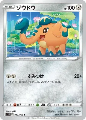 Charibari, carte Pokémon S1H 042 — extension Shield