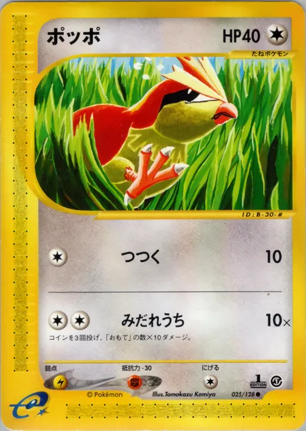 Roucool, carte Pokémon E1 025 — extension Base Expansion Pack