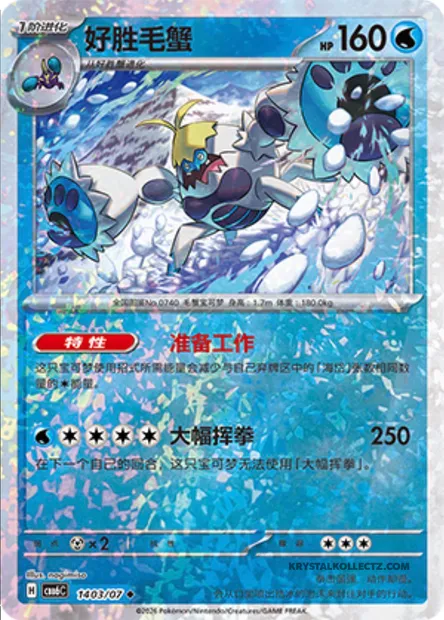 Crabominable, carte Pokémon CBB6C 14-03 — extension Gem Pack Vol.6