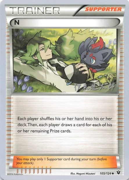 N, carte Pokémon WCD16 096-2 — extension World Championship Decks 2016