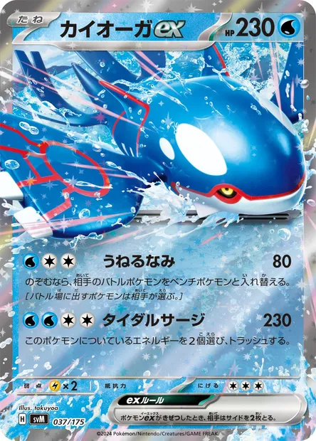 Kyogre ex, carte Pokémon SVM 037 — extension Generations Start Decks