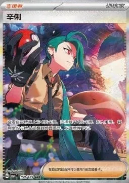 Cayenn, carte Pokémon CSV4C 159 — extension Bonus Round