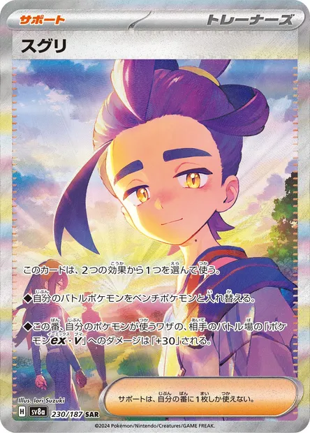 Kassis, carte Pokémon SV8a 230 — extension Terastal Festival ex