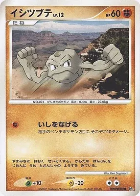 Geodude, Pokémon card DP2 aop18091 — Secret of the Lake set