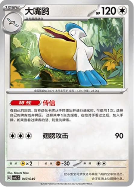 Bekipan, carte Pokémon CSVL1C 047 — extension Adventure Special Pack