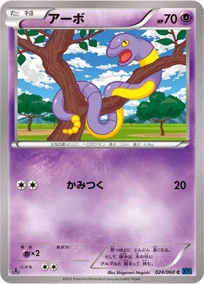 Abo, carte Pokémon XY1A 024 — extension Collection X