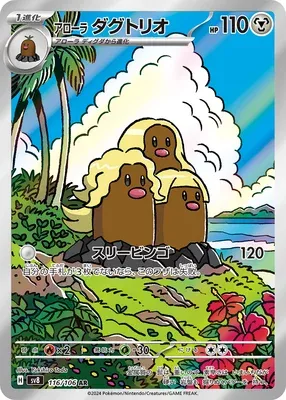 Alolan Dugtrio, Pokémon card SV8 116 — Super Electric Breaker set