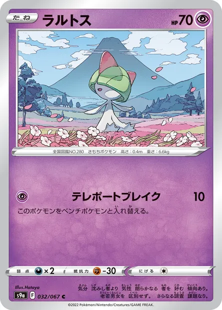 Ralts, Pokémon card S9a 032 — Battle Region set