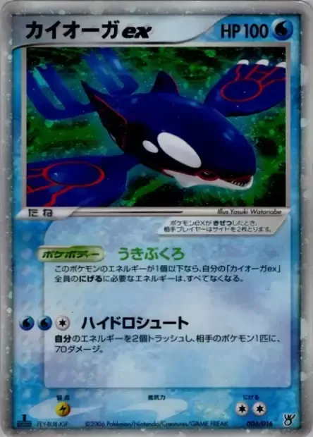 Kyogre ex, carte Pokémon OKCSD 006 — extension Ocean's Kyogre ex Constructed Starter Deck