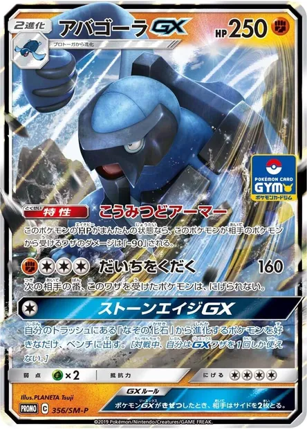 Carracosta GX, Pokémon card SMP 356 — SM-P: Sun & Moon Promos set