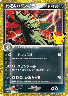Dark Tyranitar, Pokémon card m6a 144 — 30th CELEBRATION set