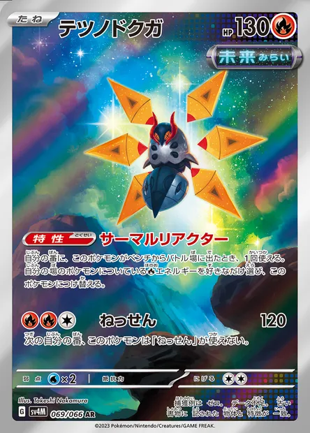 Iron Moth, Pokémon card SV4M 069 — Future Flash set