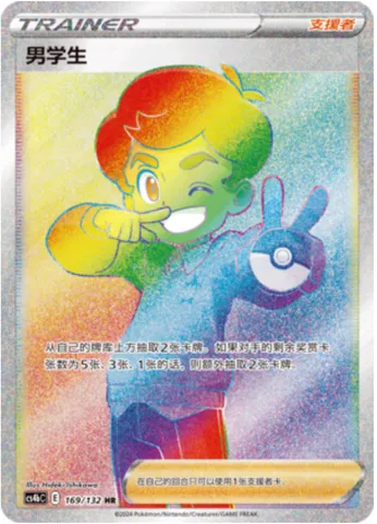 Schoolboy, Pokémon card CS4bC 169 — Nine Colors Gathering - Origin set