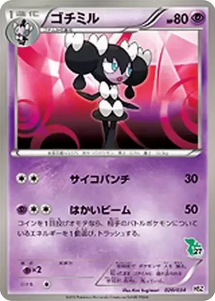 Mesmérella, carte Pokémon HSZ-B 020 — extension National Pokédex Beginning Set