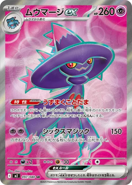 Mismagius ex, Pokémon card M2 097 — Inferno X set