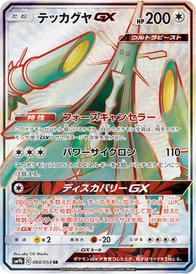 Celesteela-GX, Pokémon card SM9b 060 — Full Metal Wall set