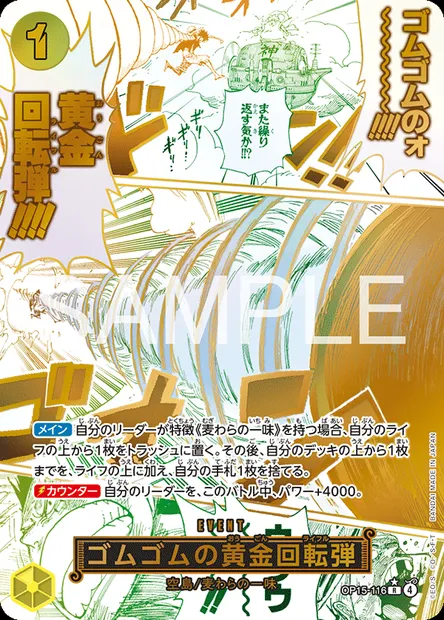 Gum-Gum Golden Rifle, One Piece card OP15-116 JAP — ADVENTURE ON KAMI’S ISLAND set