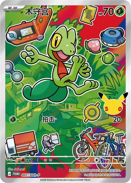Arcko, carte Pokémon 30TH-CH 007 — extension 30th Anniversary Celebration: First Partner Illustration Collection