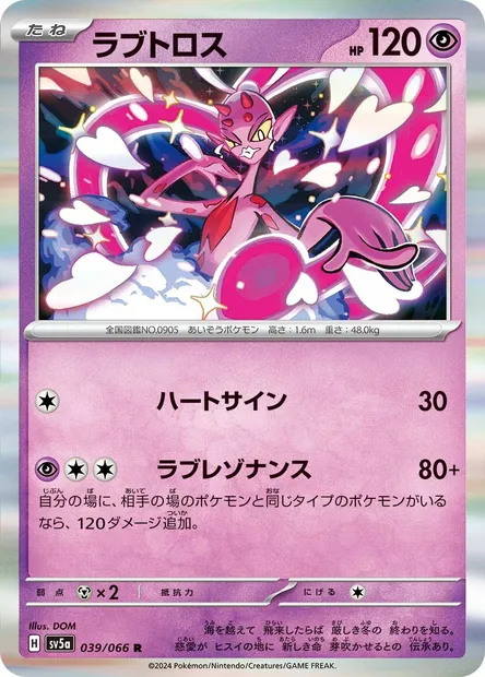 Amovénus, carte Pokémon SV5a 039 — extension Crimson Haze